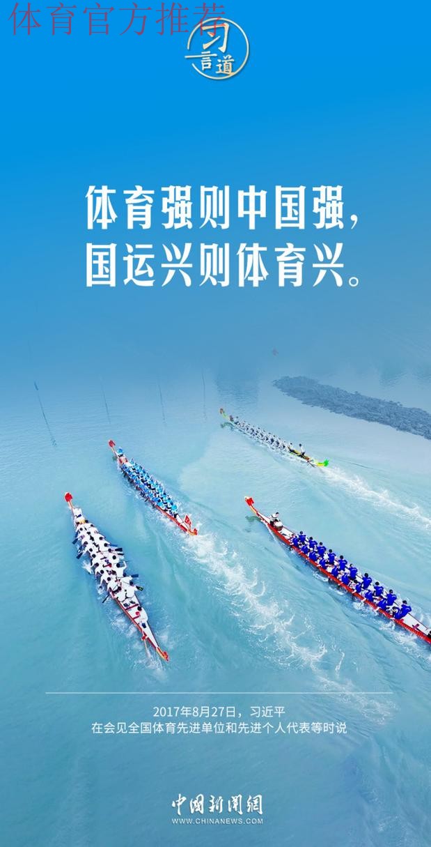 砥砺前行 接续奋斗 为体育强国建设注入动能