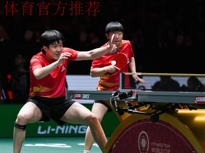 王楚钦/孙颖莎混双首场获胜 王楚钦/孙颖莎混双首场获胜